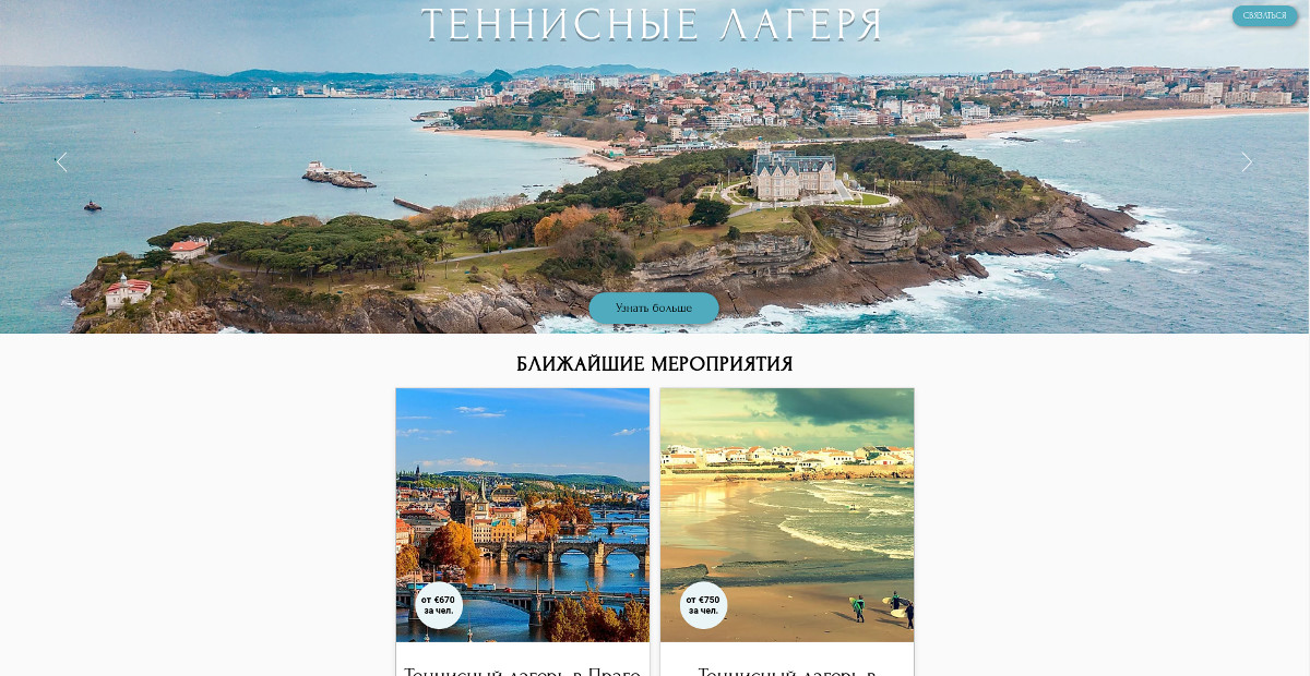 Сайт тренера по теннису